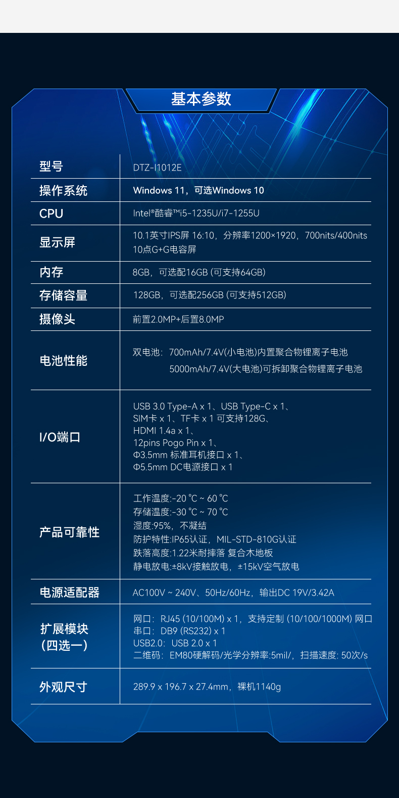 k8·凯发三防平板电脑,10.1英寸加固平板,DTZ-I1012E.jpg