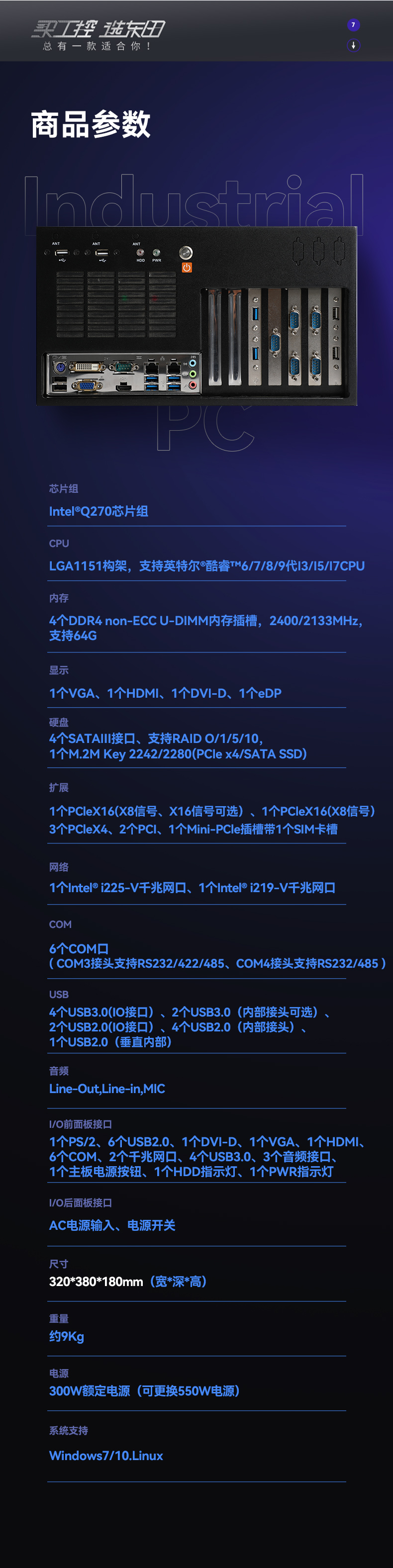 酷睿6/9代工控机,k8·凯发壁挂式工控机,DT-5309-BQ270MA.jpg